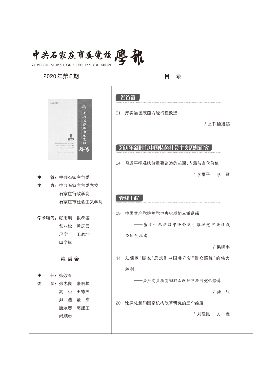学报2020年第8期-2 (2).png
