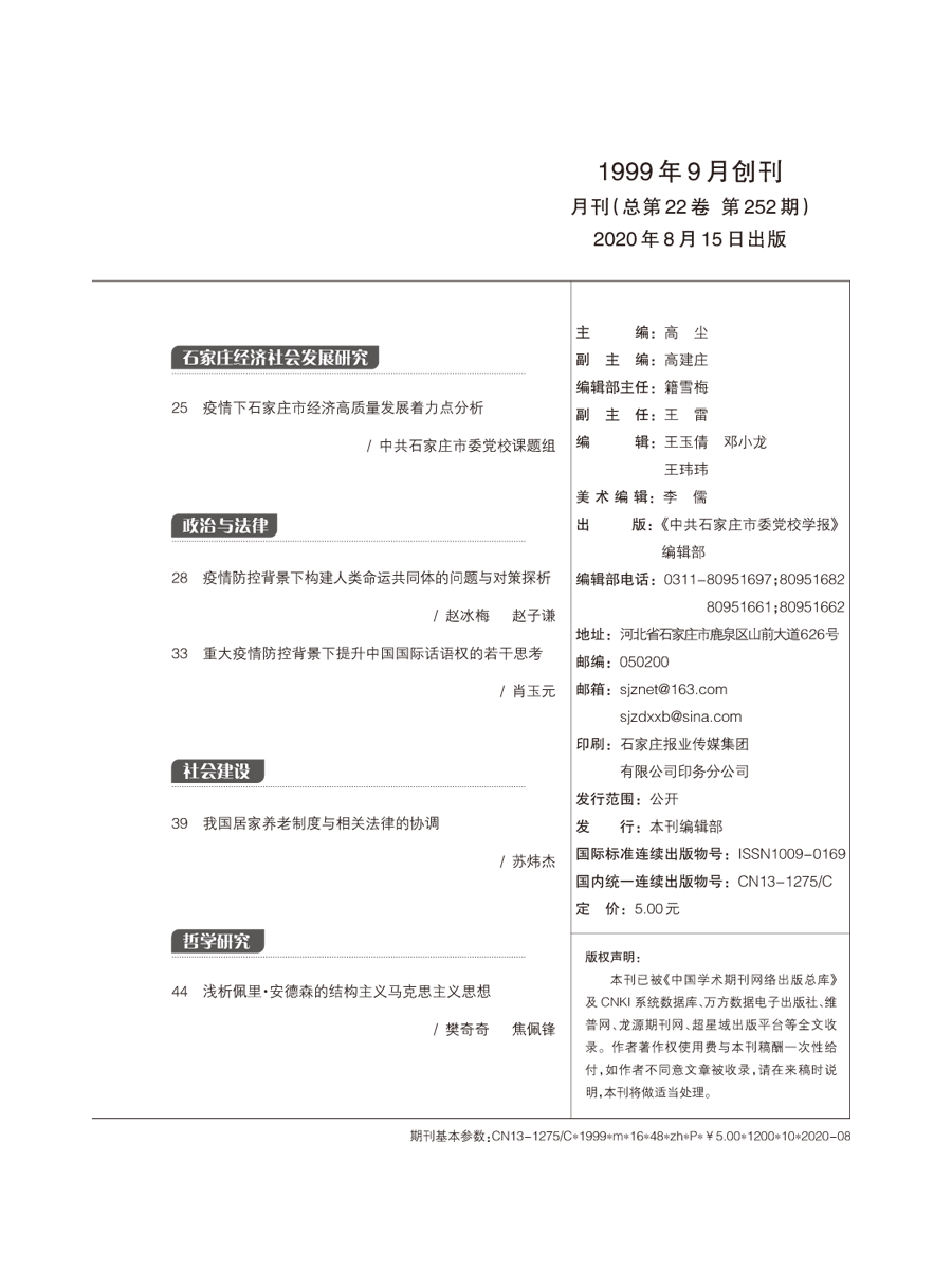 学报2020年第8期-2 (1).png