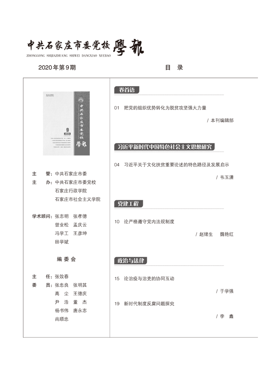 学报2020年第9期-a.png