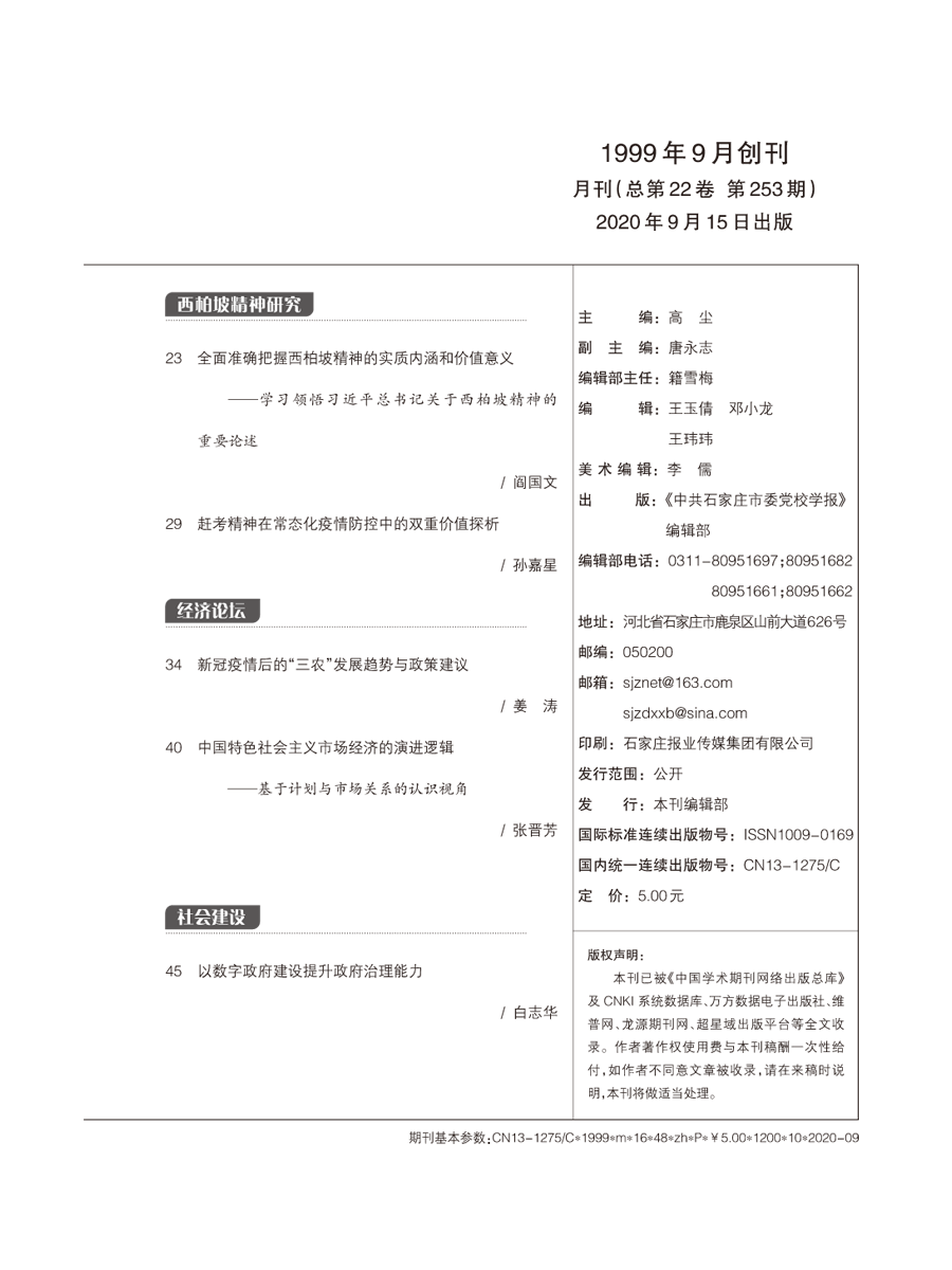 学报2020年第9期-b.png