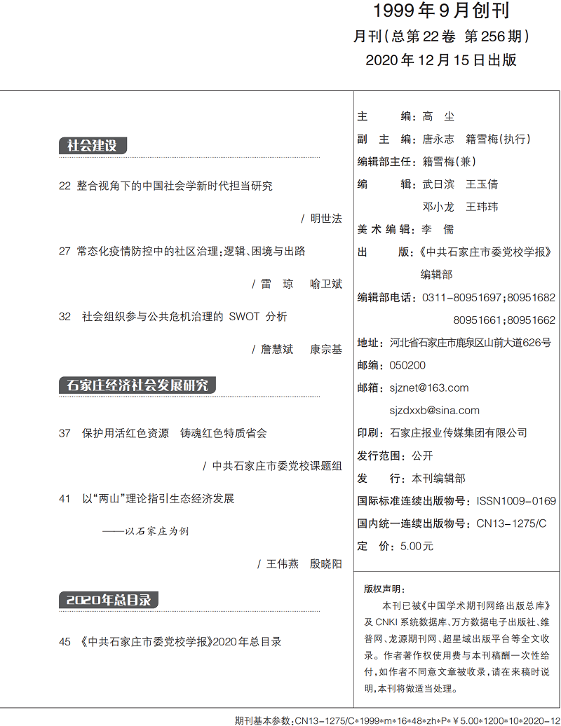 中共石家庄市委党校学报2020年  第12期_02.png