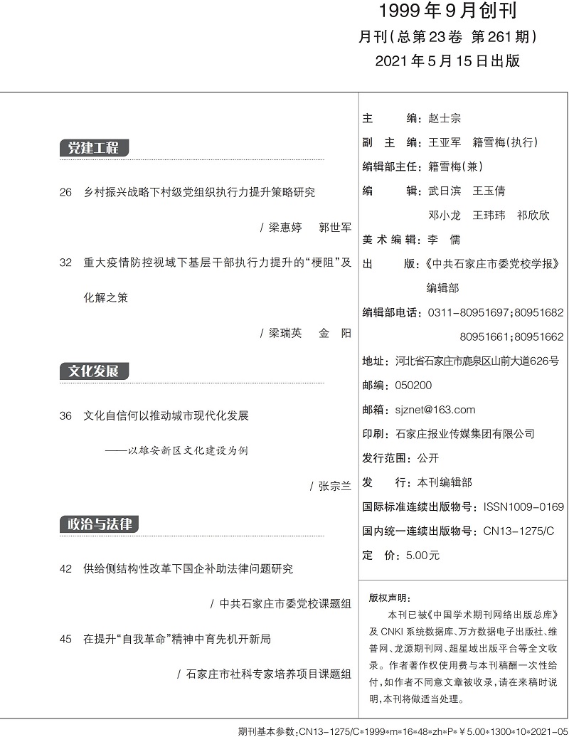 市委党校  第5期6  后改_02.jpg