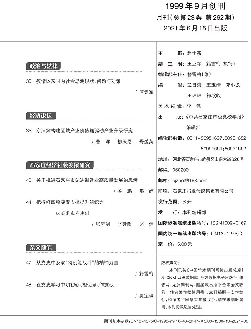 市委党校  第6期7_未命名-页面-2-3-2.jpg