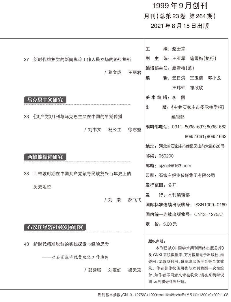 学报第8期目录-2.jpg