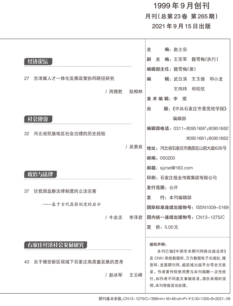 学报第9期目录-2.jpg