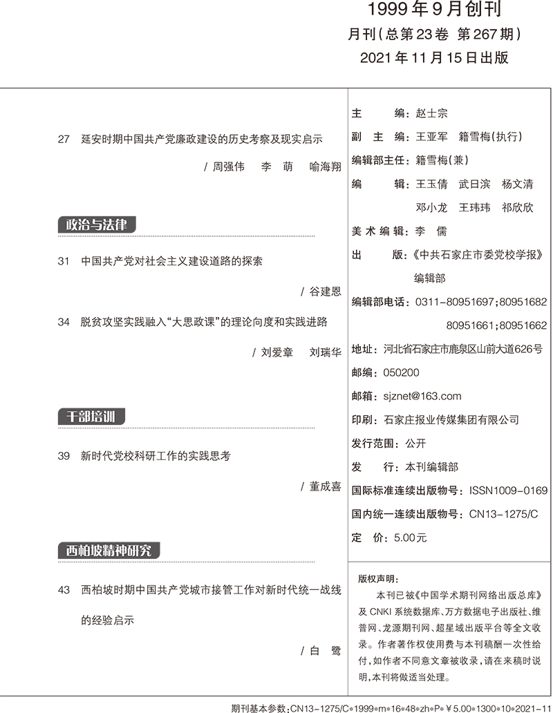 学报第11期目录-2.jpg